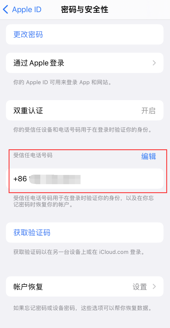 高县iPhone维修服务如何设置提示手机号码并未与此手机关联 